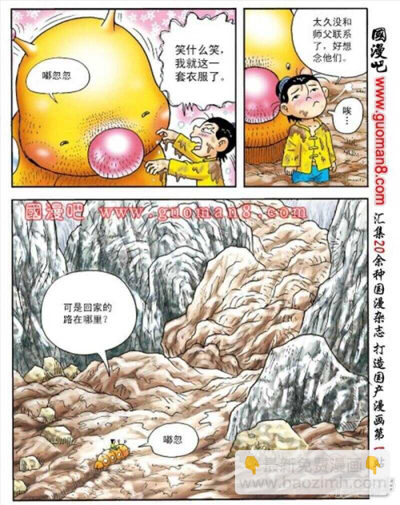烏龍院大長篇 - 第164話 - 3