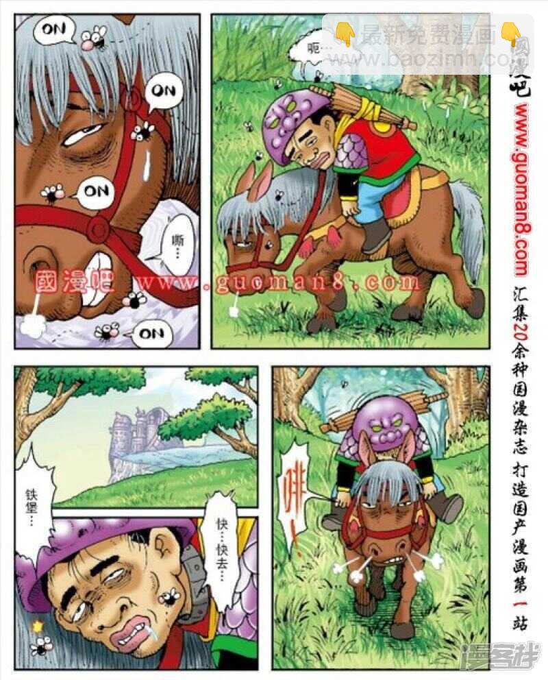 烏龍院大長篇 - 第164話 - 4