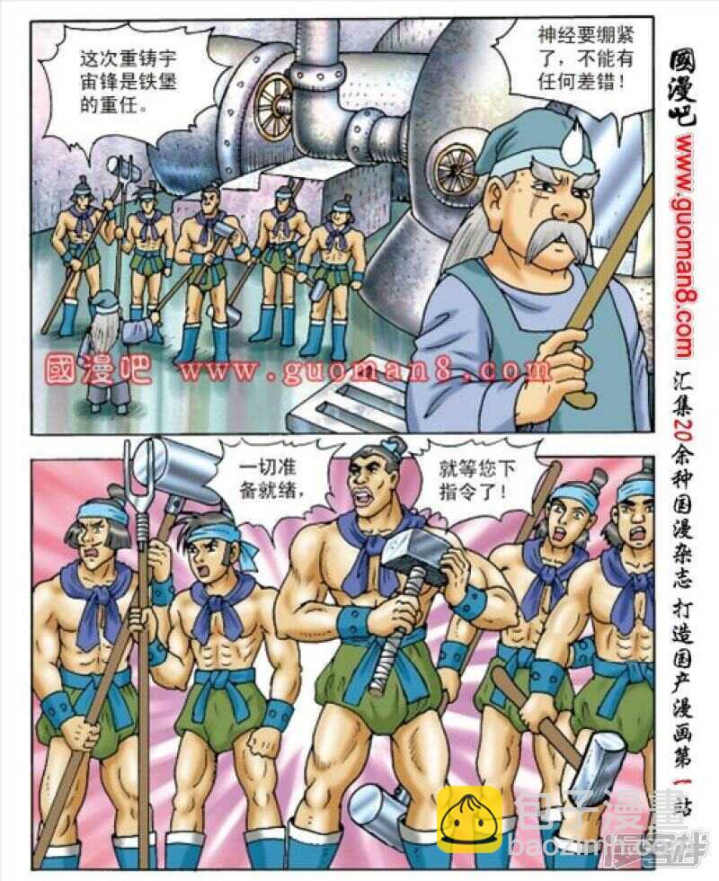 烏龍院大長篇 - 第164話 - 5