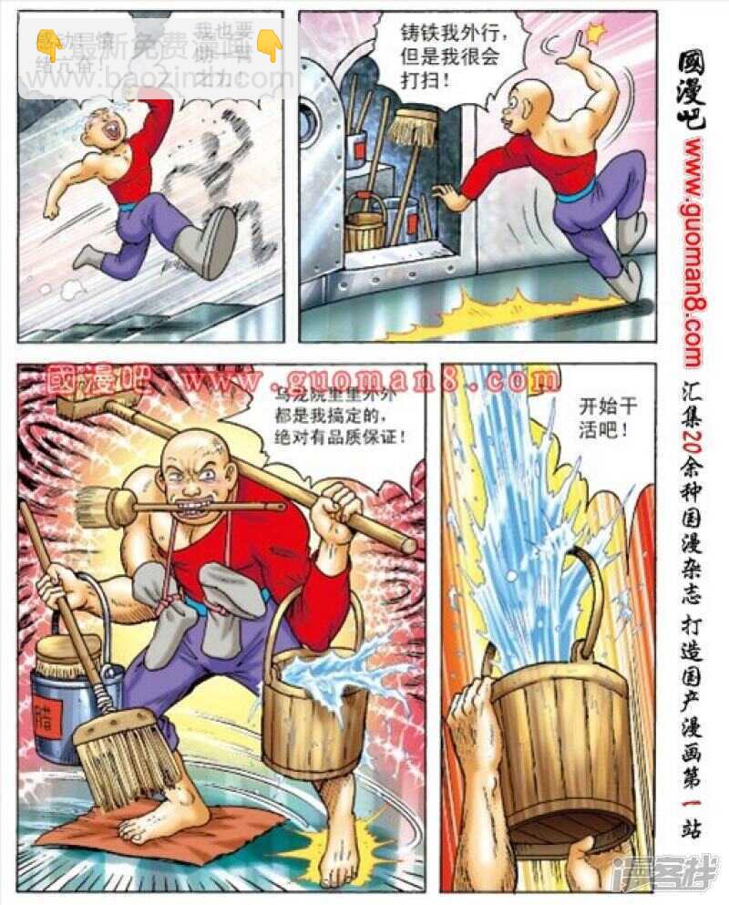 烏龍院大長篇 - 第164話 - 4