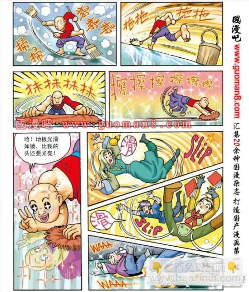 烏龍院大長篇 - 第164話 - 5