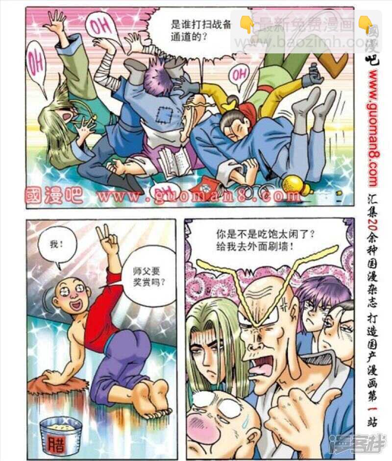 烏龍院大長篇 - 第164話 - 6