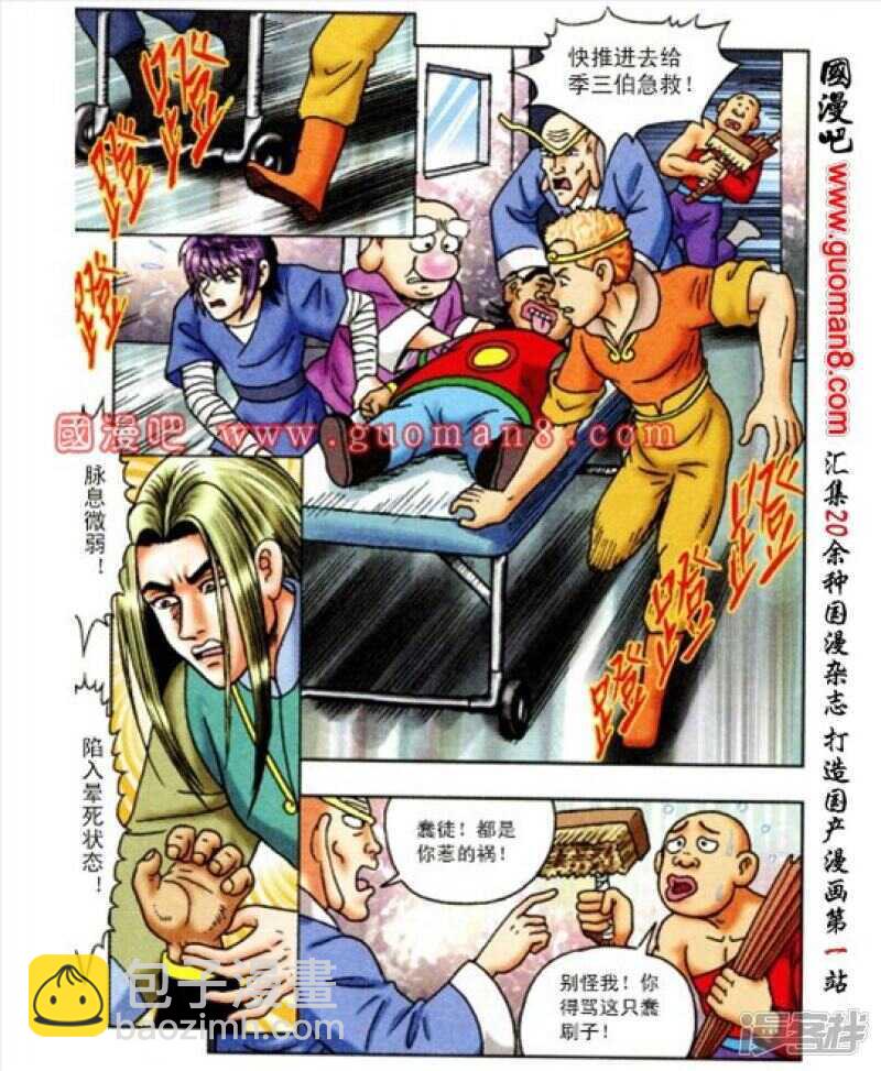 烏龍院大長篇 - 第164話 - 3