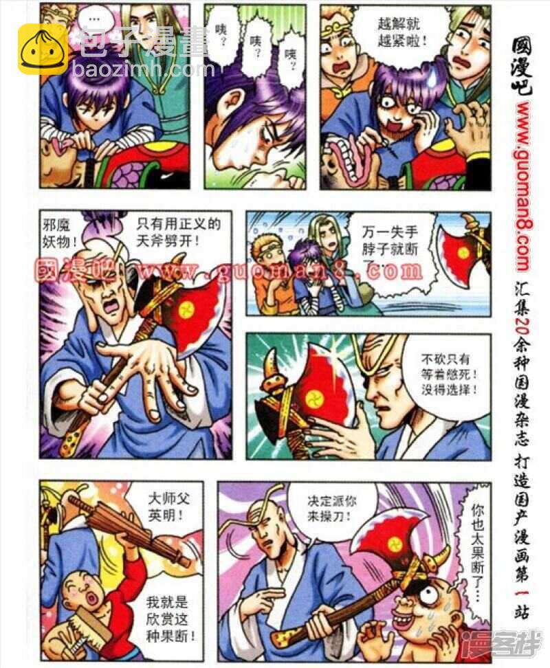 烏龍院大長篇 - 第164話 - 5