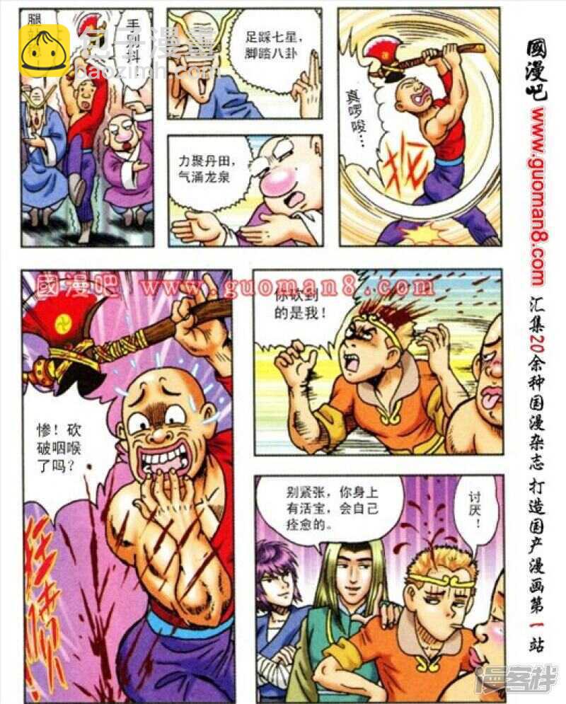 烏龍院大長篇 - 第164話 - 6