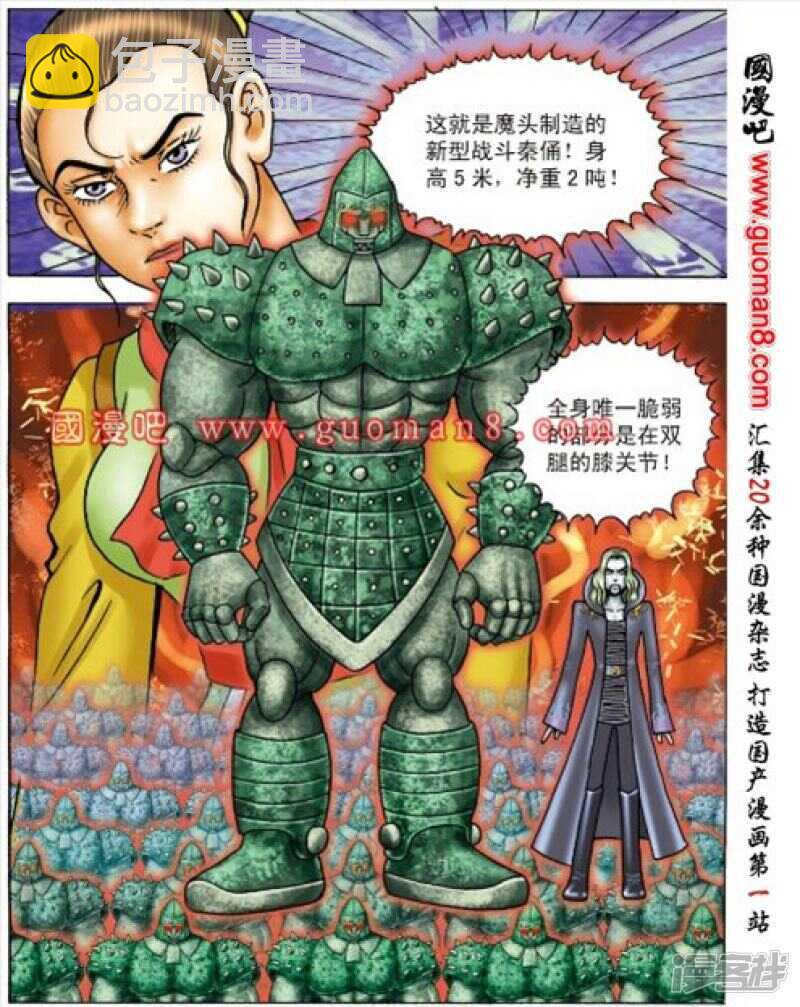 烏龍院大長篇 - 第164話 - 3