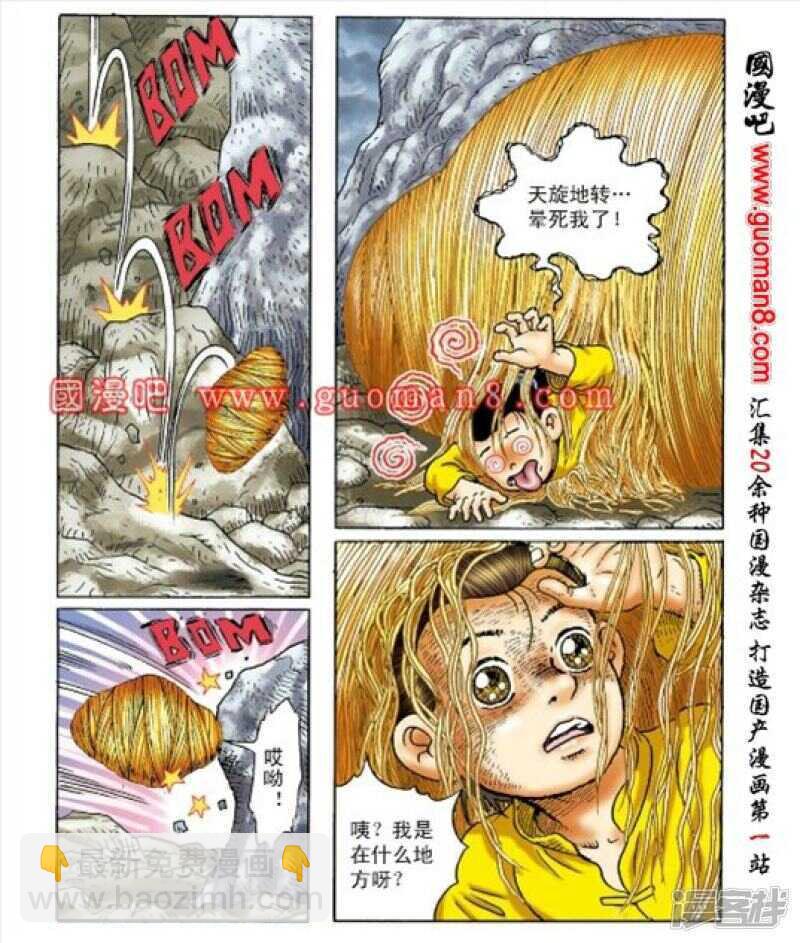 烏龍院大長篇 - 第164話 - 5