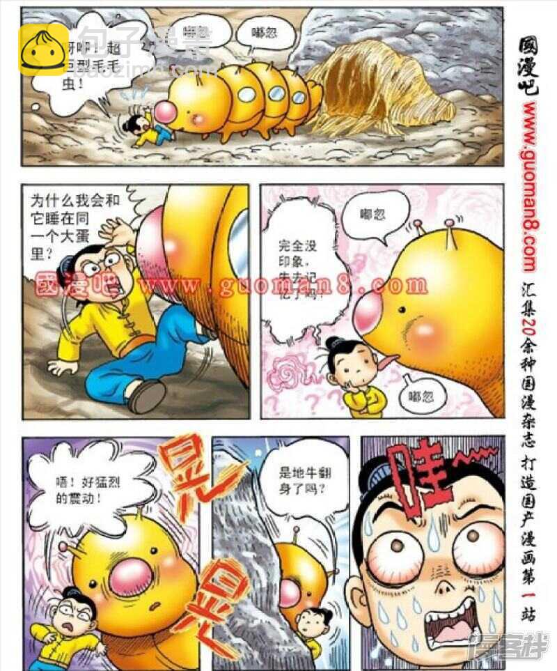 烏龍院大長篇 - 第164話 - 1