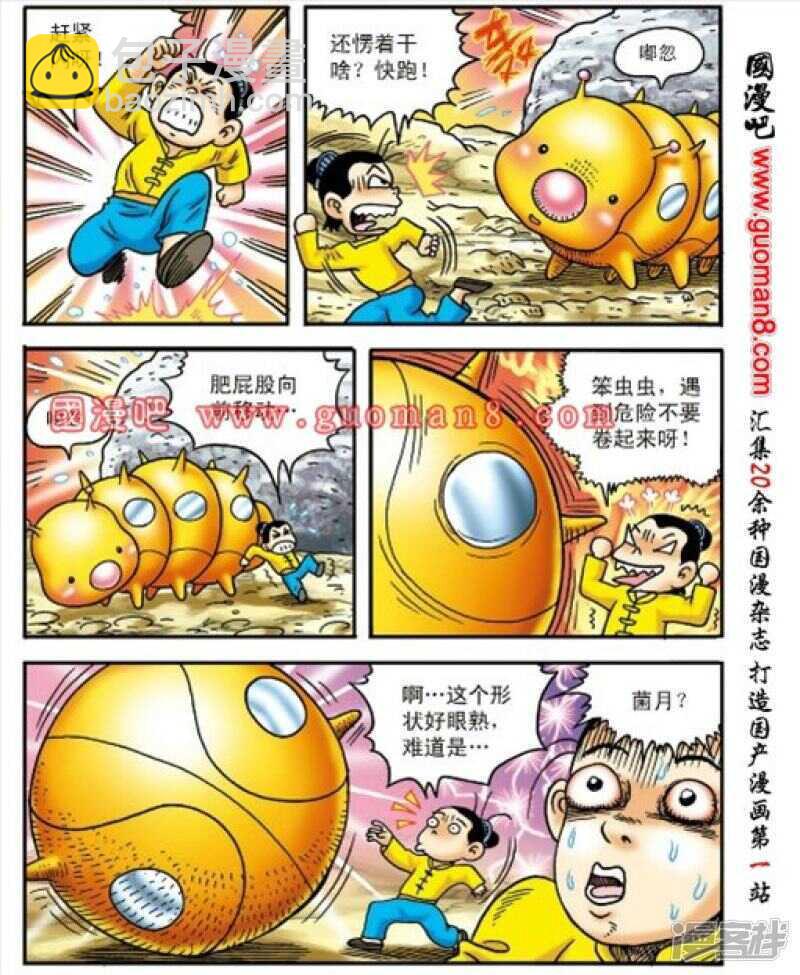 烏龍院大長篇 - 第164話 - 3