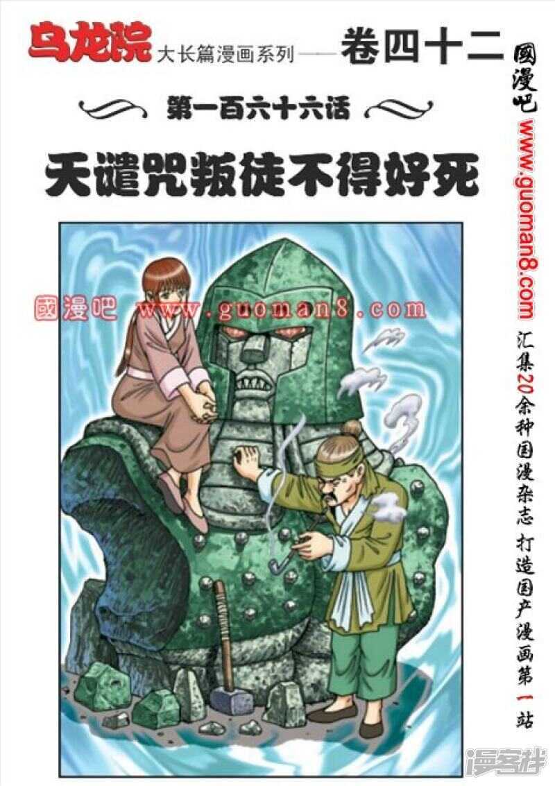 烏龍院大長篇 - 第166話 - 1