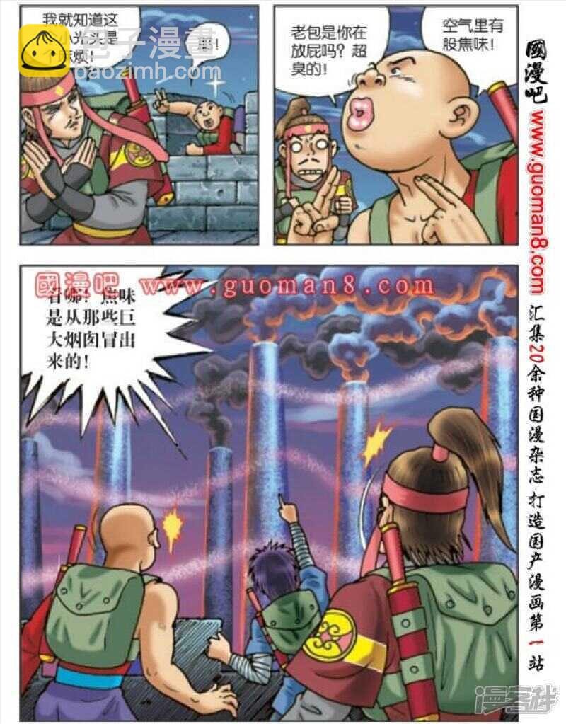 烏龍院大長篇 - 第166話 - 3