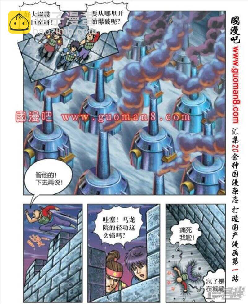 烏龍院大長篇 - 第166話 - 4