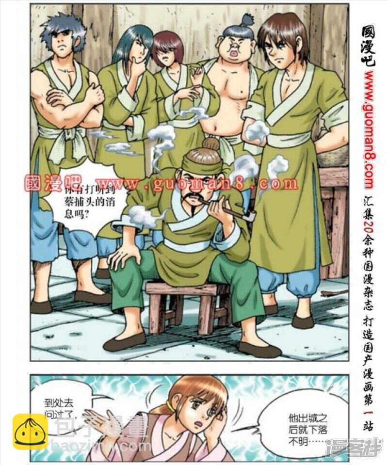 烏龍院大長篇 - 第166話 - 6