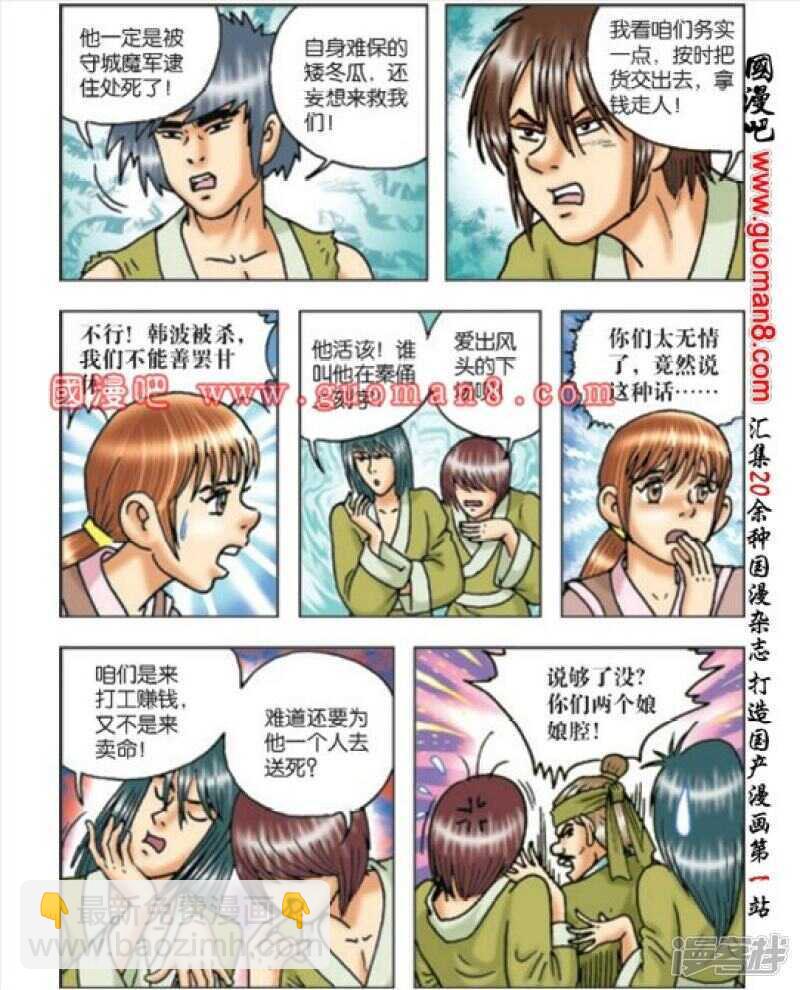 烏龍院大長篇 - 第166話 - 1