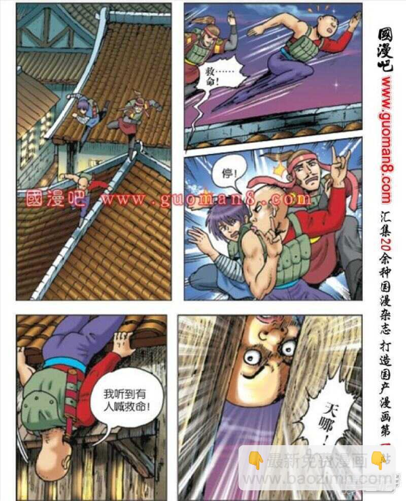 烏龍院大長篇 - 第166話 - 5