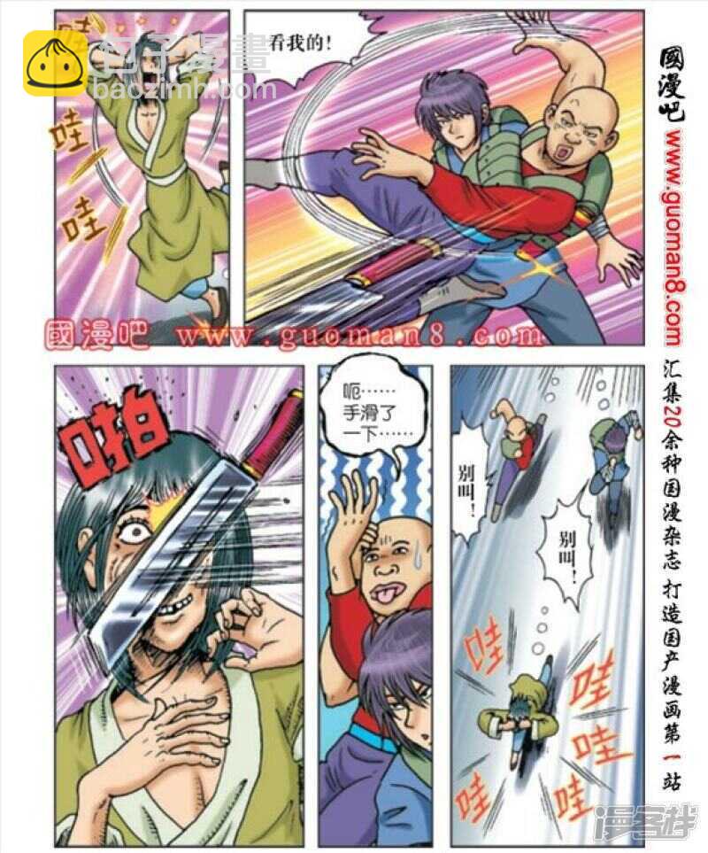 烏龍院大長篇 - 第166話 - 5