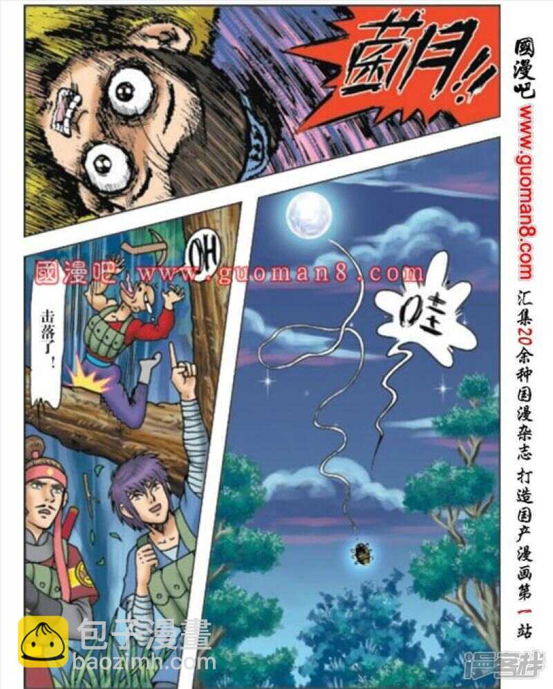 烏龍院大長篇 - 第166話 - 3