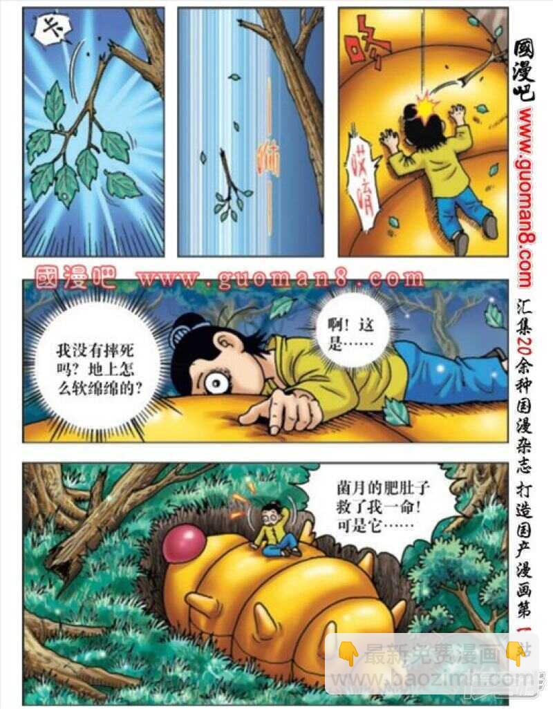 烏龍院大長篇 - 第166話 - 5