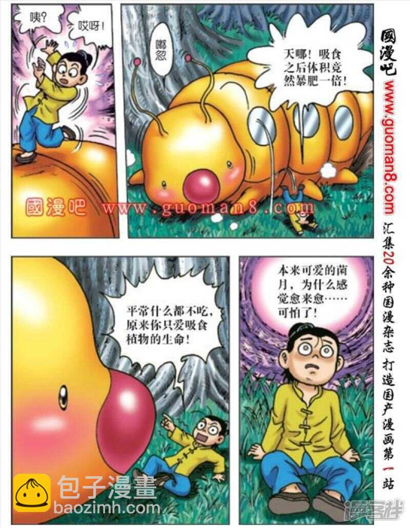 烏龍院大長篇 - 第166話 - 3