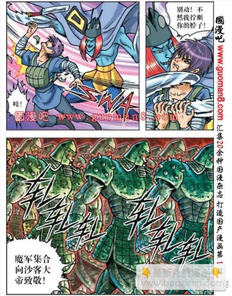 烏龍院大長篇 - 第168話 - 3