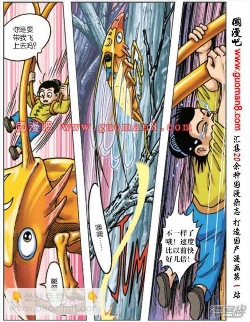 烏龍院大長篇 - 第168話 - 6