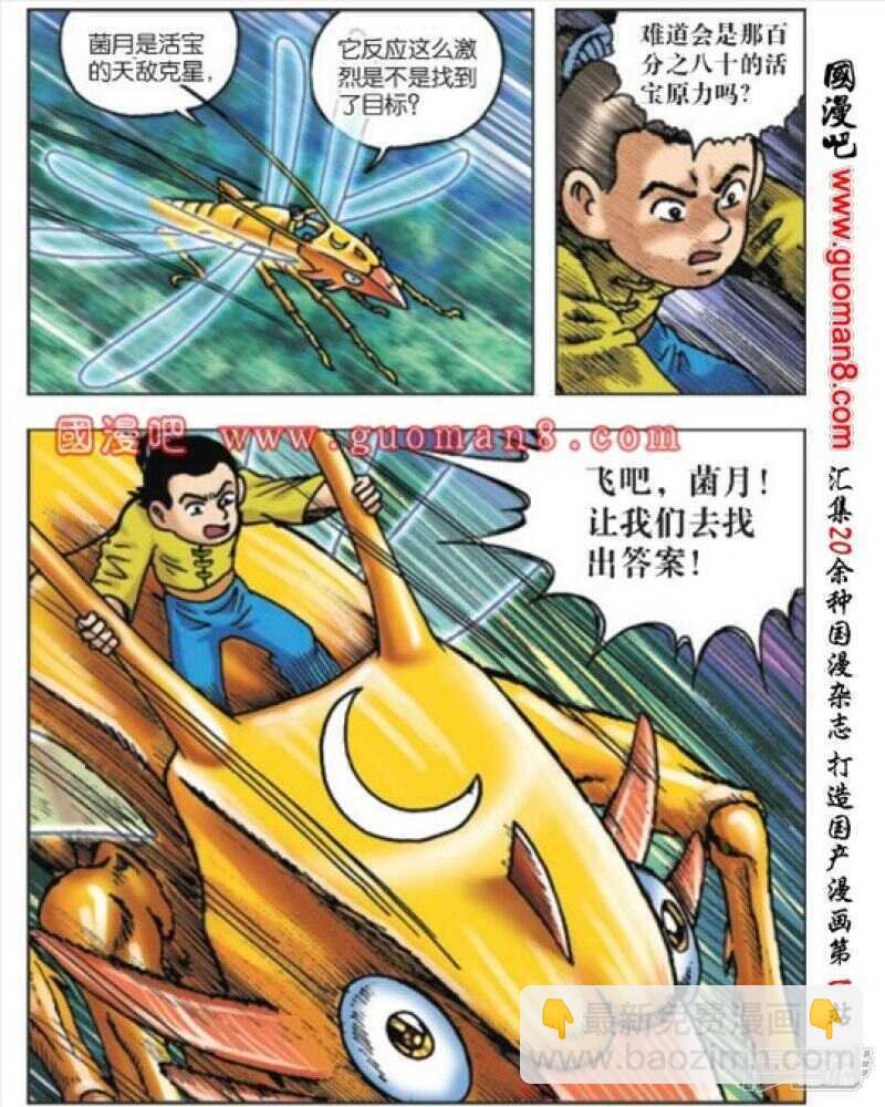 乌龙院大长篇 - 第168话 - 1