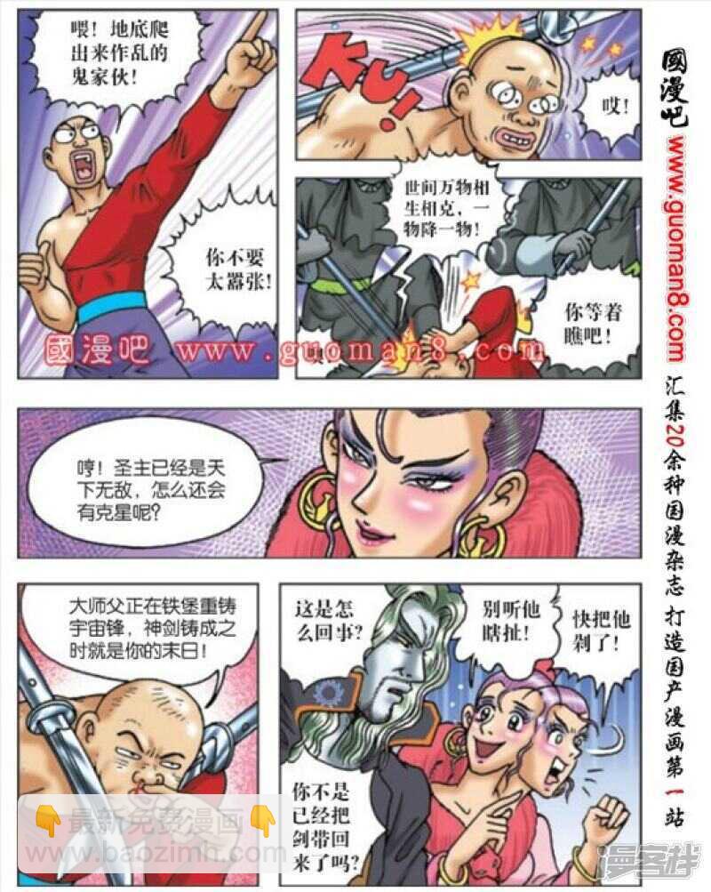 乌龙院大长篇 - 第168话 - 4