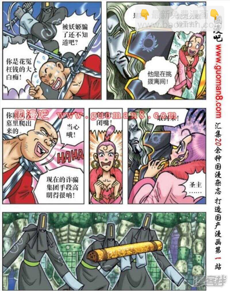 烏龍院大長篇 - 第168話 - 5