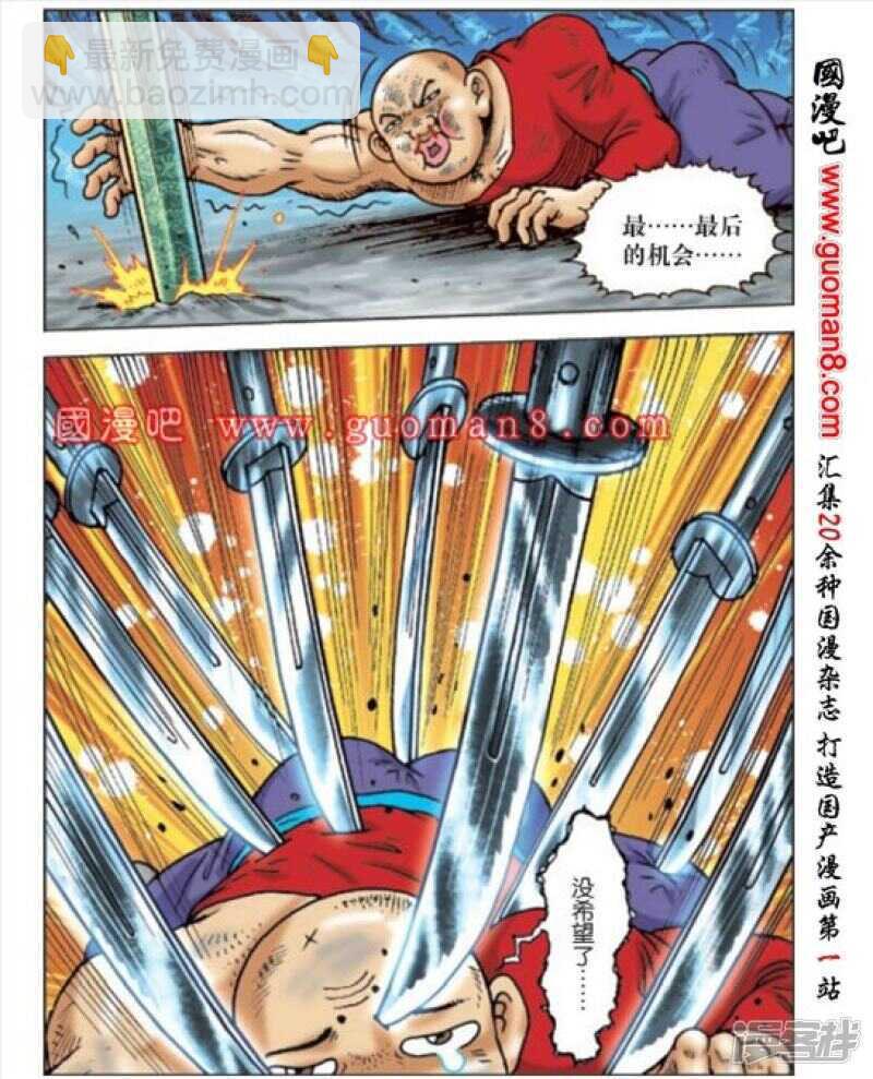 烏龍院大長篇 - 第168話 - 3