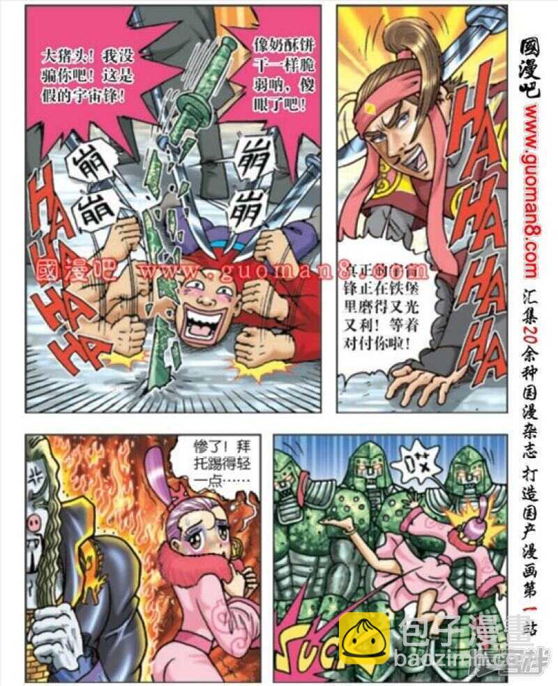 烏龍院大長篇 - 第168話 - 5