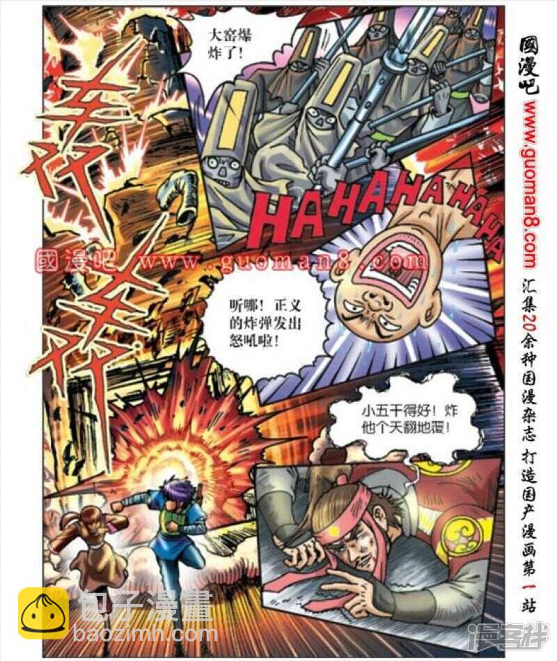 烏龍院大長篇 - 第168話 - 3