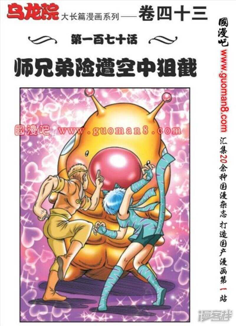 烏龍院大長篇 - 第170話 - 1