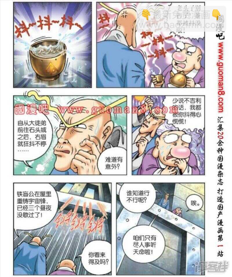 烏龍院大長篇 - 第170話 - 4