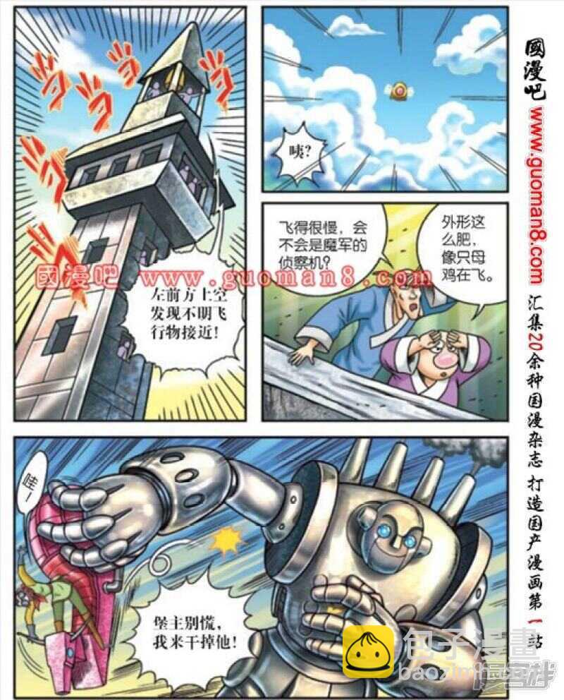 烏龍院大長篇 - 第170話 - 1