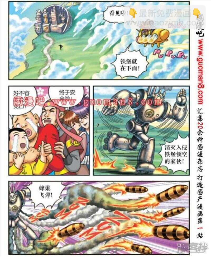 烏龍院大長篇 - 第170話 - 2