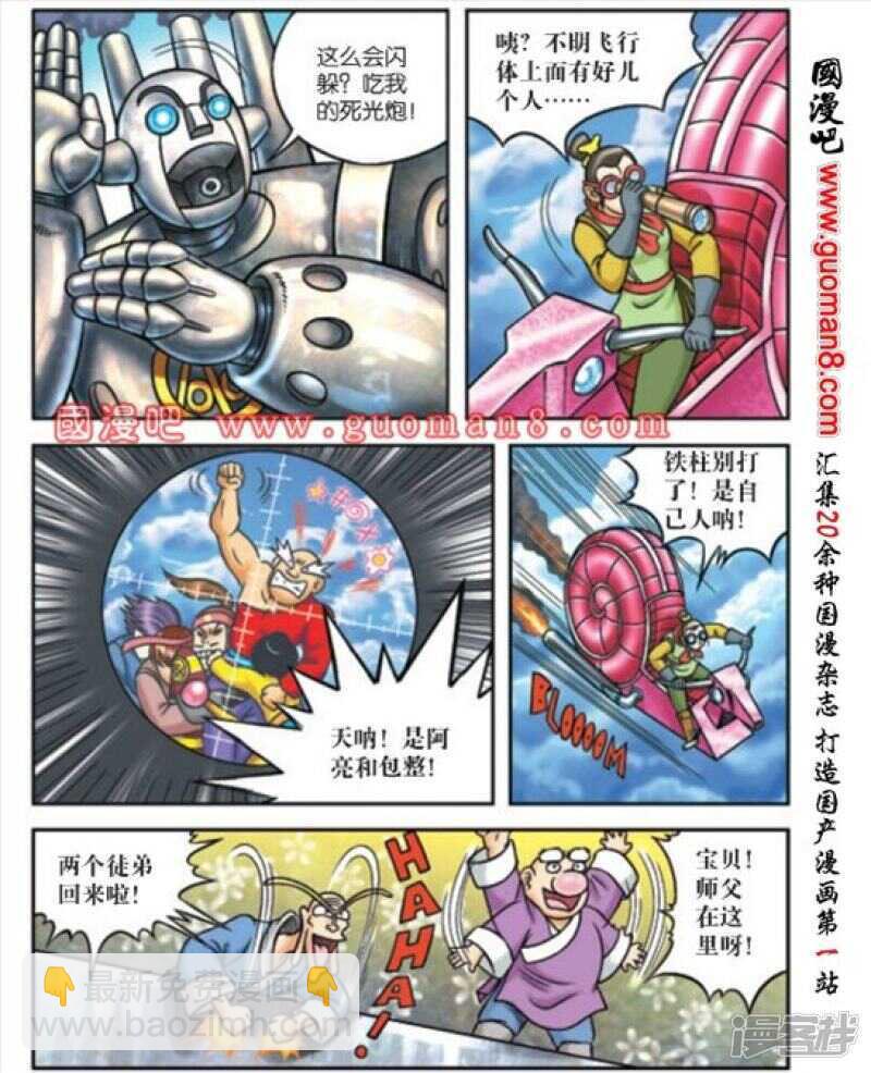 烏龍院大長篇 - 第170話 - 5