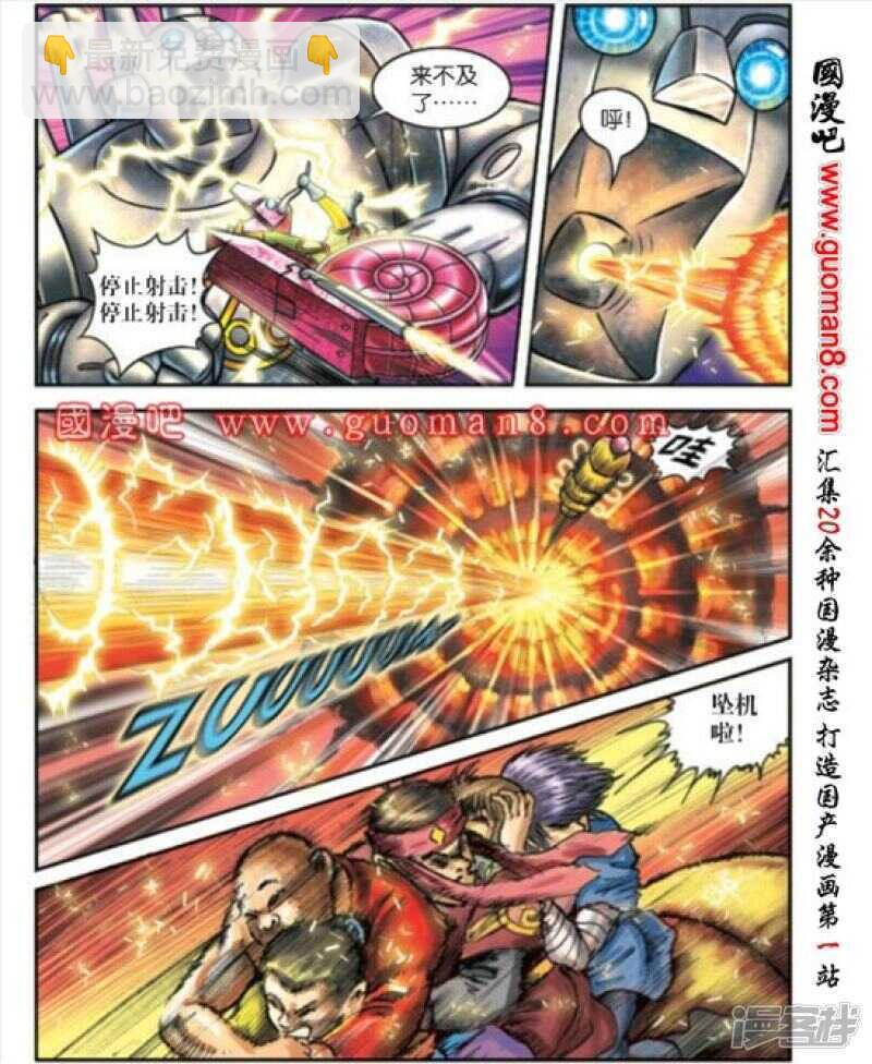 烏龍院大長篇 - 第170話 - 6