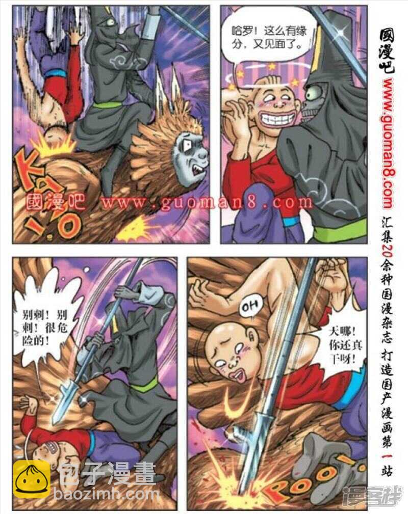 烏龍院大長篇 - 第170話 - 2