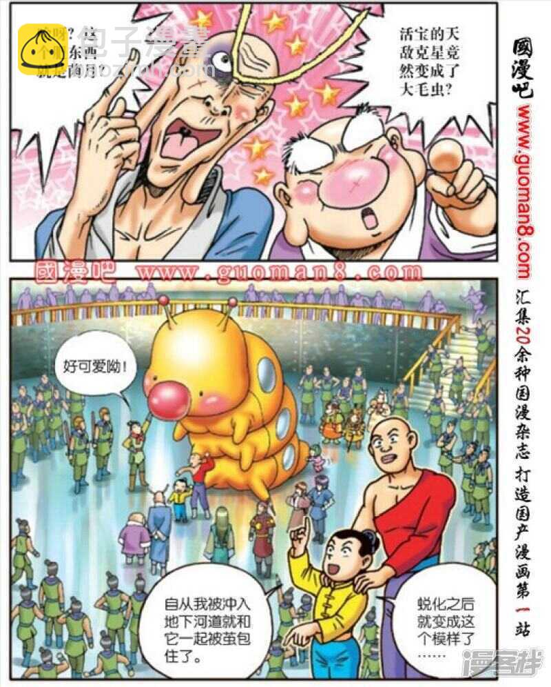 烏龍院大長篇 - 第170話 - 2