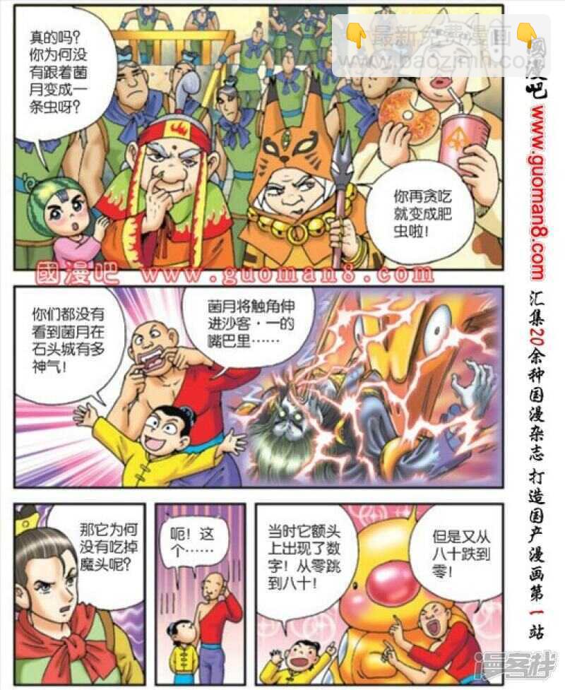 烏龍院大長篇 - 第170話 - 3