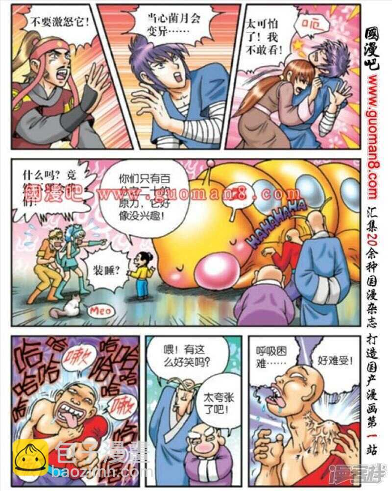 烏龍院大長篇 - 第170話 - 5