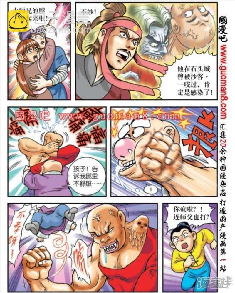 烏龍院大長篇 - 第170話 - 6