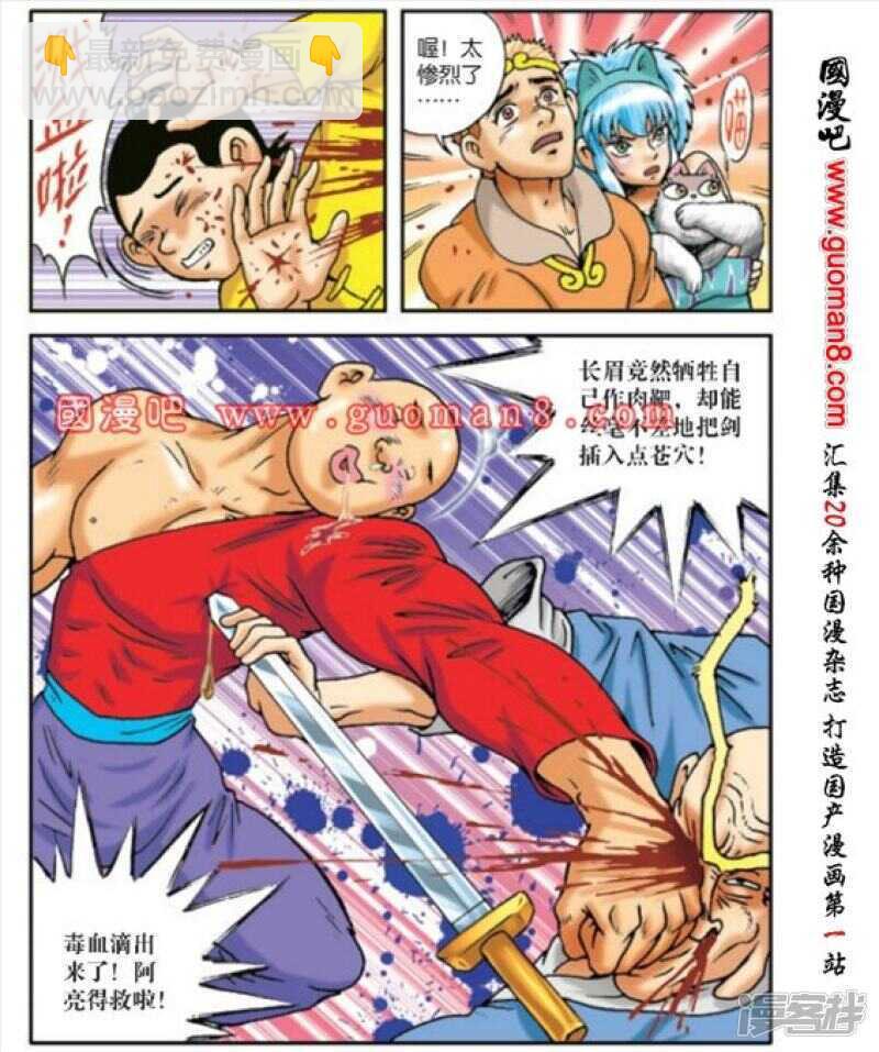 烏龍院大長篇 - 第170話 - 4