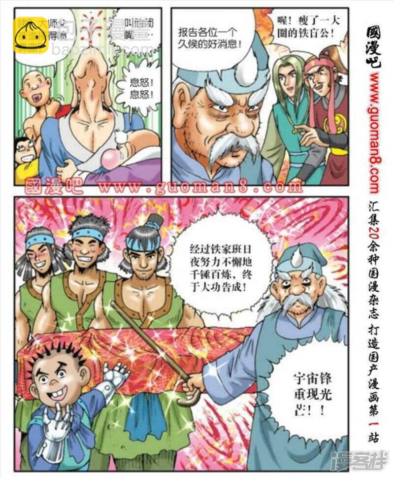 烏龍院大長篇 - 第170話 - 5