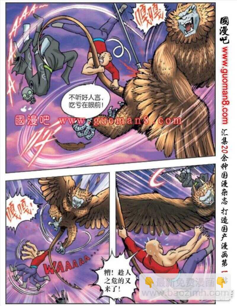 烏龍院大長篇 - 第170話 - 3