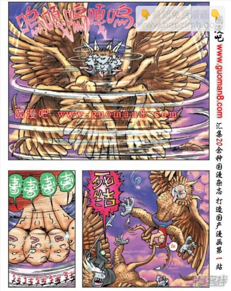 烏龍院大長篇 - 第170話 - 5