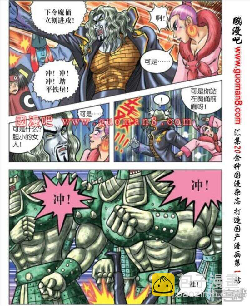 烏龍院大長篇 - 第170話 - 3