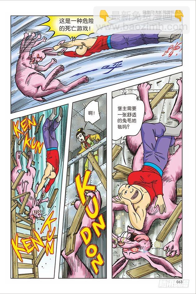 烏龍院大長篇 - 第18話 - 5