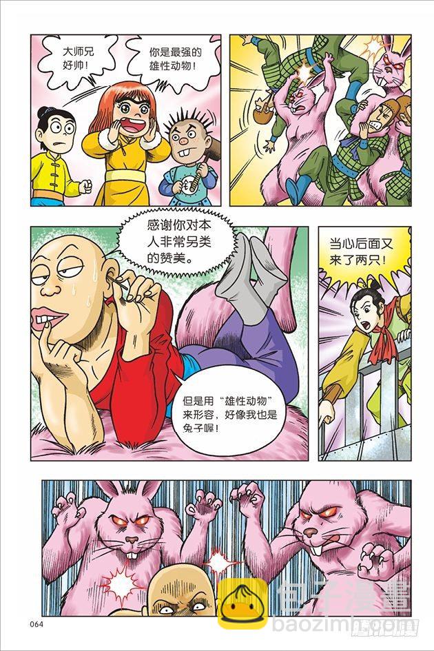 烏龍院大長篇 - 第18話 - 6