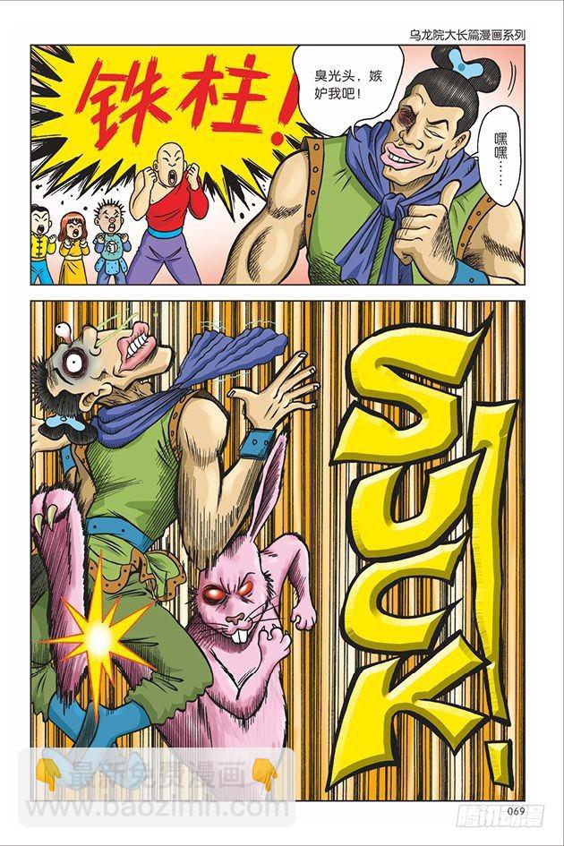 烏龍院大長篇 - 第18話 - 5